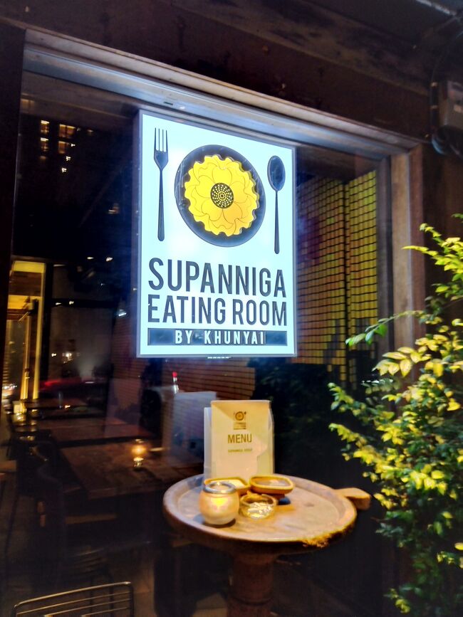 友達に連れて行ってもらったおしゃれなタイ料理店。創作タイ料理。