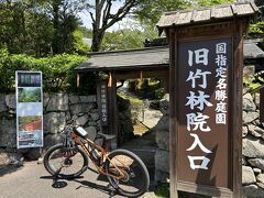 チェックアウト後も宿に車を置かせて頂いて（お宿了承済）、
久々にマウンテンバイクでちょっぴり観光。
まずは宿から４ｋｍほどの所にある『旧竹林院』へ。
２０分ほどで着いたけど、何気に緩やかな上り坂できつかった（笑）