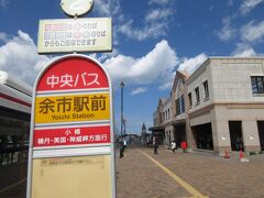 余市駅