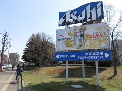 札幌・白石区の「アサヒビール工場」

こちらの工場では 見学は出来ないが 併設されたレストランで 工場直送のビールをいただきます
　