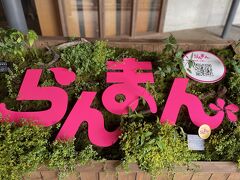 植物園到着。

朝ドラ世代の方々が驚くほどたくさん、、、
タクシー運転手さんによると、最近はみなさん、牧野植物園に来られるのだそうです。
そうですよね。うちも、です。

朝ドラにあやかって、この植物はドラマに出ました、といった案内あり。