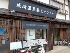 駅前に観光センターがあり、城崎温泉観光を案内してくれます。