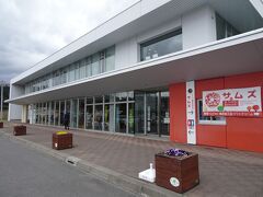 道の駅 そうべつ情報館ｉ(アイ)