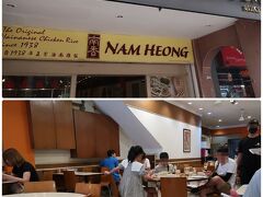 チキンライスのお店　南香(NAM HEONG)


