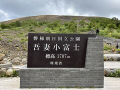 本来なら、一切経山を登るはずでしたが、昨日は雨、今日は猛暑＆かなりの強風ということで山上りは断念。

せっかくなので、ハイキングにもならないくらいの物足りない場所だけど、吾妻小富士に登ります。