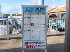 波照間島へは１日３往復の高速船が出ています。

今日は、石垣港8:00発のはいじま２で波照間島に行き、波照間港13:15発のぱいじまで戻ってくる予定です。