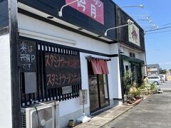 主人の用事が済んだのでランチです。
水戸市内のスタミナラーメンのお店吟月です。