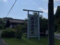 日鉱記念館を出て御岩神社へ。