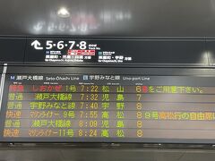 岡山駅は乗り継ぎ８分！
途中下車前途無効ですので、ここは乗り継ぎのみです。
