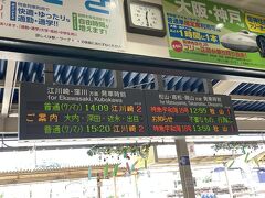 で、全然予定の松山行き宇和海号に間に合いました。
江川崎、懐かしい地名です。
また四万十に行けることがあるでしょうか。