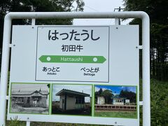 初田牛駅