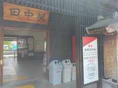 「田中駅」

生糸商標カードゲット。
この後、雷電くるみの里へ寄ってから帰路へ。