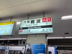 大阪難波駅から阪神西宮駅に向かいます。阪神電車と難波で繋がり便利になりました。昔は梅田駅まで行き、阪神電車に乗っていました。