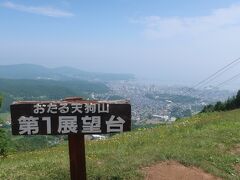 小樽駅前から２０分程で、天狗山の展望台まで到着出来ました