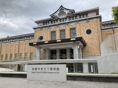 途中に京セラ美術館が。
重厚感のある素敵な建物。
建物は洋風だけど屋根は和風です。