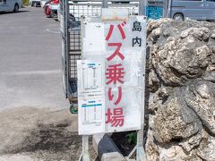 15分で竹富島へ到着。

自転車観光は暑くて時間もかかるので、今回は竹富島交通のバスで巡ります。