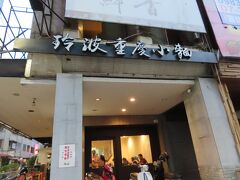 【玲波重慶小麺 高雄 2023/07/04】

お店

【住所】苓雅區三多四路125號
【営業時間】11:00～21:00（週日公休）
【電話】07 269 5789
【アクセス】高雄85ビル傍、徒歩1分
【一人料金】50元～