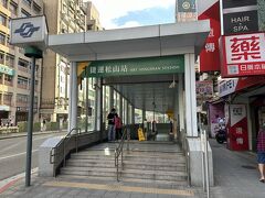 松山駅 (MRT地下鉄)