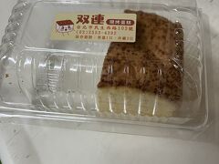 現烤蛋糕 大川本舗の台湾カステラ(起司)

半分食べちゃった写真でごめんなさい
このサイズはとてもありがたい