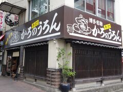 川端通商店街を通り抜けて真っすぐ、国道に出たところの角にあるうどん店です。
明治１５年から続くという老舗で、ちょっと早いけれど ここで夕食をとることにしました。
（小さな店内なので、食事時間を少し外すといいかも）
