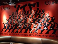 目的地は、ラウンドワンのカラオケです。
こちらにEBiDANコラボルームがあるので訪れました。