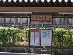 二川駅