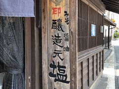 塩屋醸造