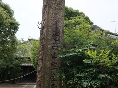 月の椅子広場の方に戻ってきました。宝全寺に入ります。