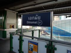 14:30、バスはバンコク東バスターミナルに到着。

BTSエカマイ駅からアソーク駅に向かいます。