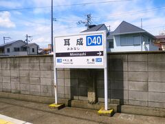 13:05　耳成（みみなし）駅に着きました。（大和八木駅から２分）
難読駅名ですね～ちなみに私は「みみなり」と思いました。（汗）駅周辺は住宅地となっています。

■耳成駅
・1929年（昭和４）開業。
・1980年代　地下駅舎化。