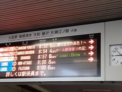 小田急で行きます！
勢揃い！