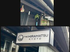 １４時５９分
ただいま～(o^^o)
【THE HIRAMATSU 京都】
https://www.hiramatsuhotels.com/kyoto/