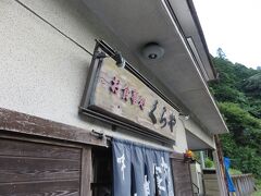 くらや・・・老舗　川上村　食堂

創業60年

地元野菜と国内産鳥を使った定食や丼や麺類　いただけます

今回　鴨なんば（600円）オーダー

温かいおそばで　厚切りの鴨が3切れ

おそばのお出しがおいしくて　飲み干してしまいました

駐車場もあり　11：00～18：00の営業時間

遅めのランチ　いただくことができました　






