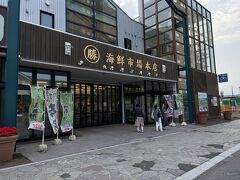 はこだて海鮮市場  本店