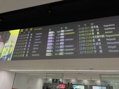 羽田空港 第1旅客ターミナル