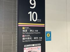翌日です。早起きして岡山駅に。桃太郎線は初めて乗ります。