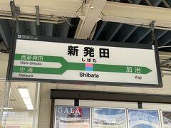新発田駅に着きました。