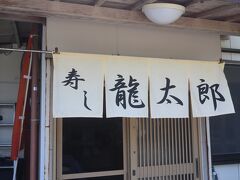 道中で寿し