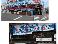 はこだてマルカン漁業部 海がき 本店