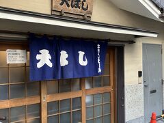 上野のシズクにチェックインし、いつもの大はし。開店の16:30に間に合わず満席で10分ほど待ちました。
店内は撮影禁止です。