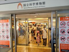 国立科学博物館