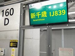 成田空港第3ターミナル。

春秋航空８３９便

NRT１７時１５分発  新千歳空港１９時到着予定の便に搭乗しました。