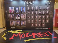 世宗文化会館で『Mozart!』観劇