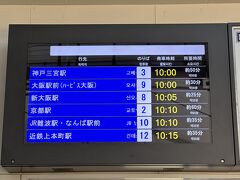 「大阪国際空港（伊丹空港）」発の空港リムジンバスのご案内の写真。

私たちは10:00発の「大阪駅前（ハービス大阪）」行きの
空港リムジンバスに乗車することにします。

9番のりばに向かいます。

https://www.osaka-airport.co.jp/access/bus