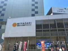 弟のお土産を調達に
新宿にある宮崎のアンテナショップに
来ました。

