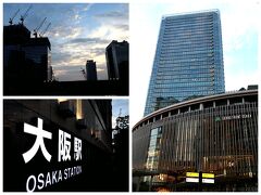 西梅田駅で電車を降りたら、大阪の街を夕暮れ散歩。
大阪万博に向けて、この辺りの開発もどんどん進み、高層ビルやホテルが完成間近になっているわね。
フォーシーズンズやウォルドルフアストリアなどの高級ホテルも建つようだけれど、泊まれるお値段かしら？？