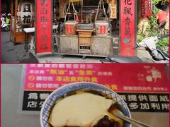 修安扁擔豆花

同じく永樂市場の通りにある豆花(豆乳を固めたスイーツ)もとっても美味しい♪
つるんとしたのど越しが暑い台南にピッタリ♪

看板には8：30～営業とあったのですが、
シャッターも開かないし、断念、、

因みにこの写真は2019年のもの

つる～んとしてほんとうに美味しかった～♪
小豆との相性もGOOD～♪

　　　　　＜　残念、、　＞

