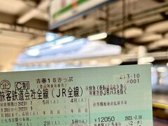 おはようございます。
18きっぱーらしからぬ上野7:16発という余裕の朝です。

始発に乗っても山形に着く時間は変わらなかったのよw