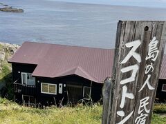 こんな所に民宿が！
いつか泊まってみたい。