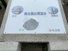 次の目的地、桃台猫台展望台へ。